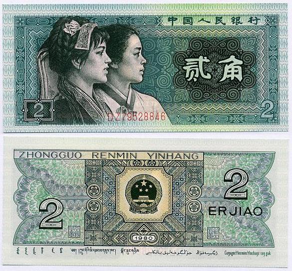 Китай 2 джао(цзяо)1980 г