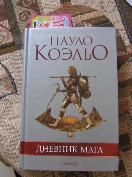 Пауло коэльо книга мага