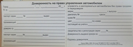 Образец доверенности на управление катером образец