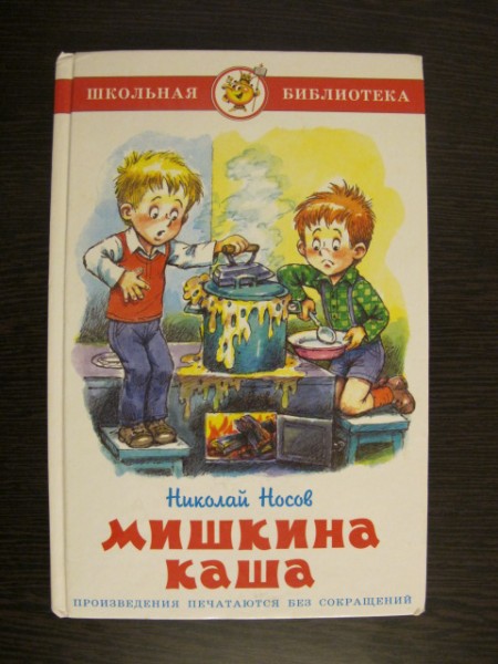 Какие предметы утопили ребята в колодце в рассказе мишкина каша