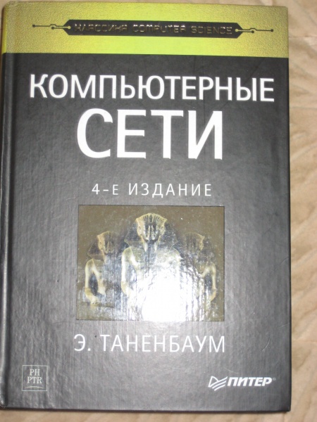 Книга Компьютерные сети в дар (Москва). Дарудар