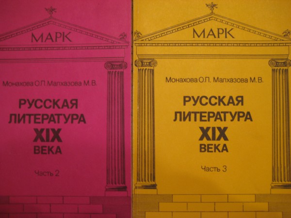 Учебник литературы 19 век. Москва Издательство Московского университета. Издательство Московский учебники литература. Москва Издательство Московского университета книги. Русская литература 18 века Издательство Московского университета.