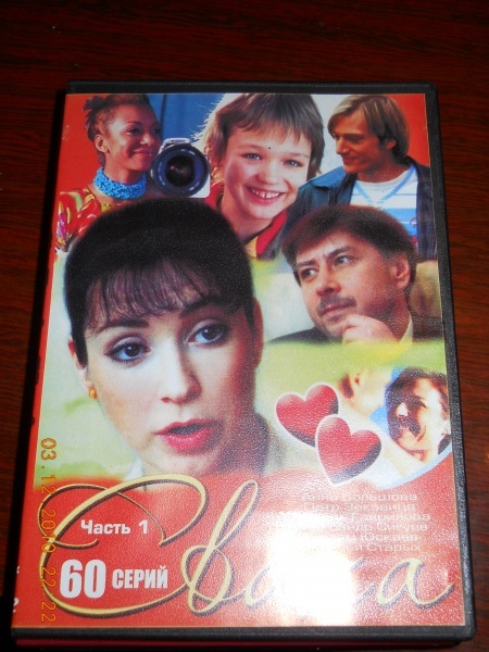 DVD-диск c сериалом «Сваха»