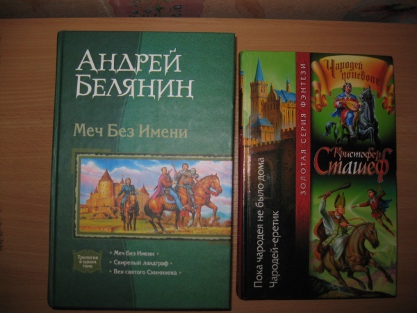 Книга без меча. Ландграф меча без имени.