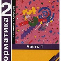Учебники по информатике для начальной школы