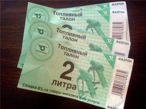 2 литра бензин. Купон на топливо. Купон на заправку. Купоны на заправку бензином. Купон на 100 литров бензина.