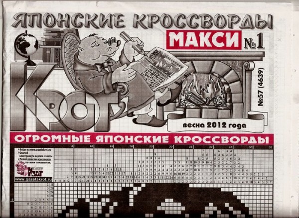 Газета крот японские. Крот японские кроссворды ответы 2021. Японские кроссворды Крот макси. Крот японские кроссворды ответы 2022. Крот японские кроссворды ответы.