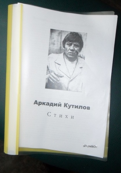 Стихи Кутилова Аркадия Купить Книгу