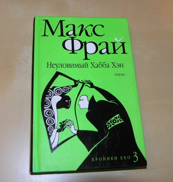 Макс фрай вся правда о нас