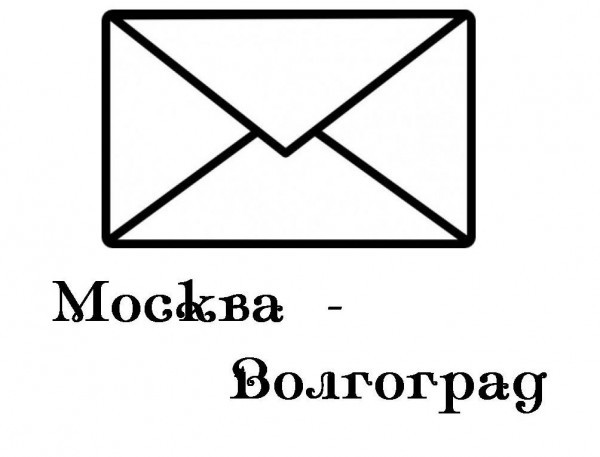 Москва 400 посылки