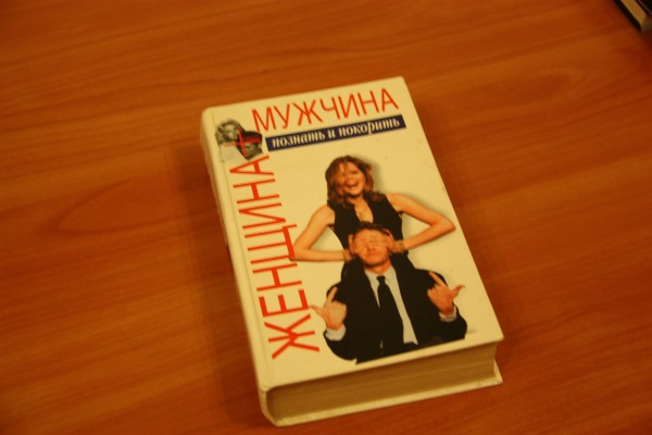 Лучшая книга про мужчин