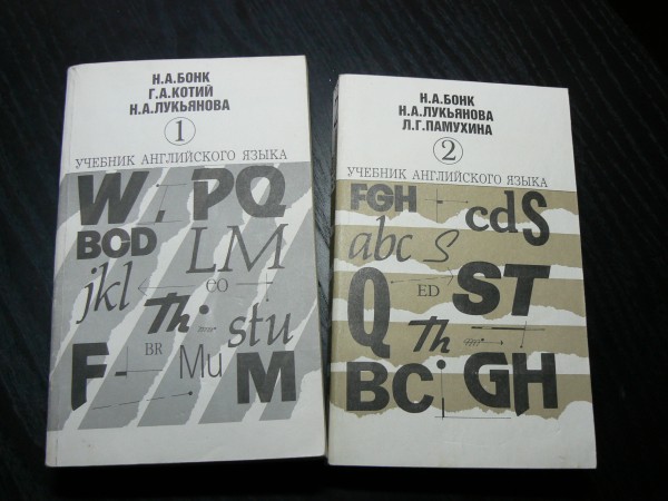 бонка английский книга. бонк учебник английского языка. н. а. бонка английский книга.
