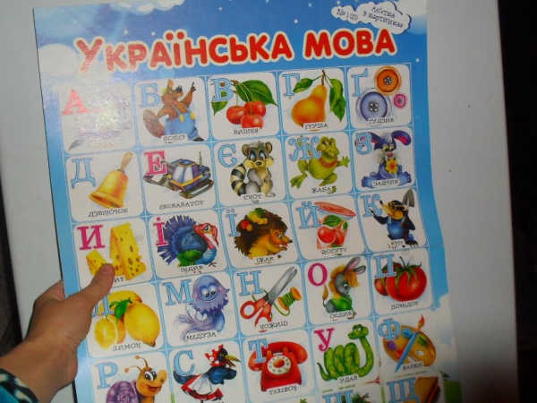 обучение ))) азбука украинская в дар (Днепропетровск). Дарудар