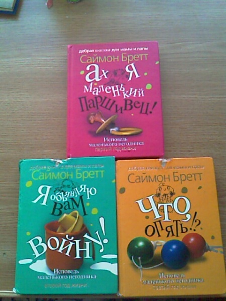 Три очень смешные книжки про деток в дар (Екатеринбург). Дарудар