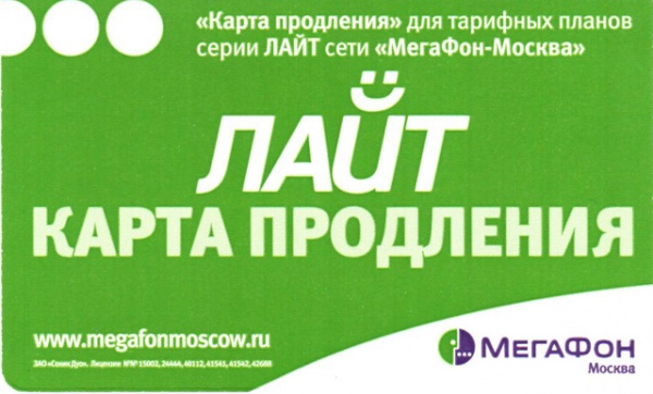 Виртуальная карта мегафон лайт