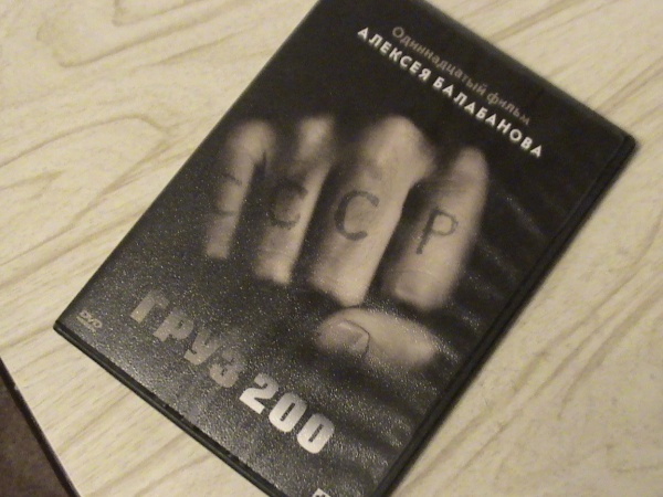 Груз 200 песня. Груз 200 DVD. Груз 200 книга. Обложка двд груз 200. Визитки груз 200.