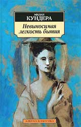 Три книги: Байрон, Лондон, Кундера