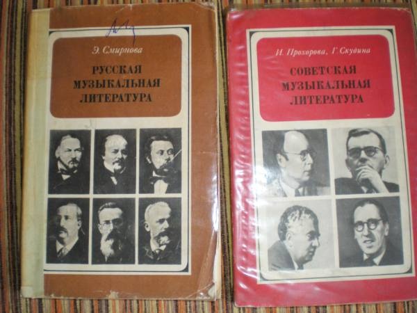 Обучение музыкальной литературе. Музыкальная литература учебник. Учебник по муз литературе. Учебники по музыкальной литературе литературе. Учебники по музыкальной литературе для музыкальных школ.