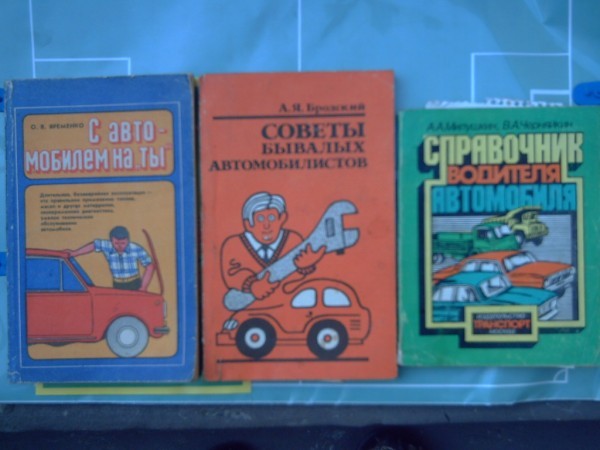 Книги — автомобилистам