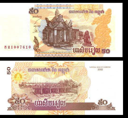 Камбоджа.50 риелей.2002г.