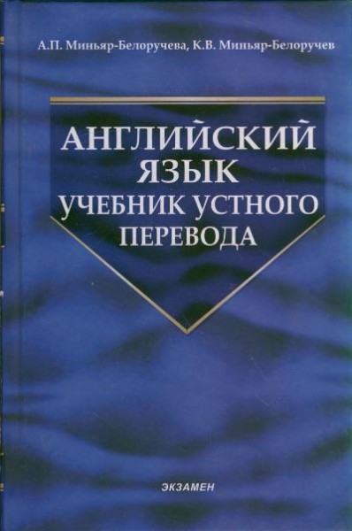 Учебник перевод. Организация и нормирование труда. Учебник по нормированию труда. Миньяр Белоручев учебник. Нормирование труда книга.