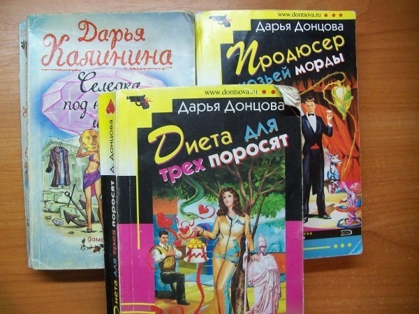 Донцова и иже с ней
