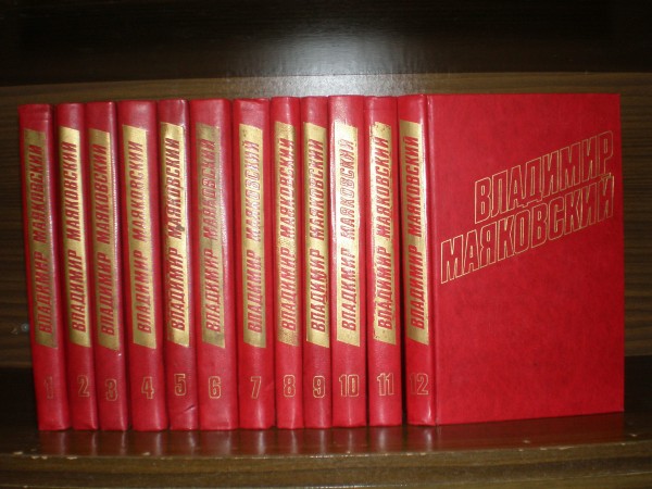 Маяковский полное собрание сочинений. Полное собрание сочинений маяковского. Полное собрание сочинений владимира маяковского. Полное собрание сочинений маяковского. Маяковский собрание сочинений.