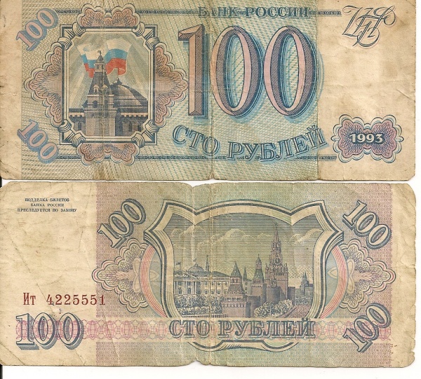 Банкноты 1990: найдено 87 картинок