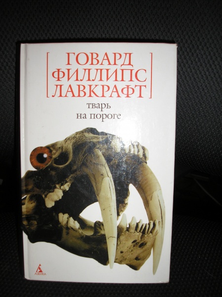 Картина в доме говард филлипс лавкрафт книга