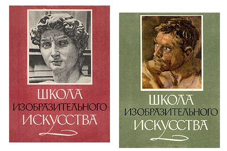 Школа Изобразительного Искусства Книга Купить