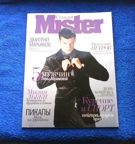 Журнал Mister / Стольник в дар (Екатеринбург). Дарудар