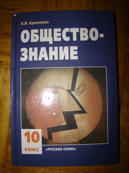 Учебник обществознания кудина. Общество учебник. Человек и общество учебник. Современные учебники по обществу. Учебник по обществу 8 класс.