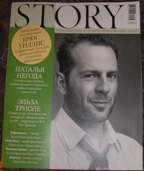 Журнал Story март