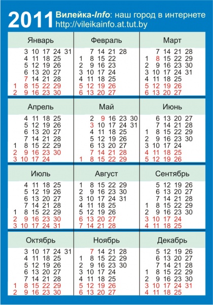 Показать календарь января. Календарь 2011. Календарь 2011 года по месяцам. Календарь на 2011 год с праздниками и выходными. Календарь 2011 года июнь месяц.