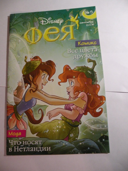 Fairy comics. Комиксы про фей. Феи Дисней комикс. Рени Фея в комиксах. Комиксы Фея 2005.
