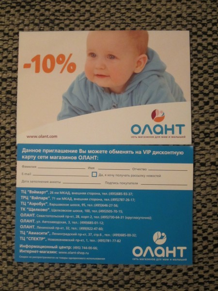 Дисконтная карта олант