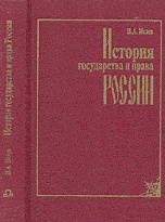 История государства и права