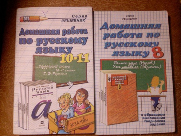 домашняя работа по русскому языку