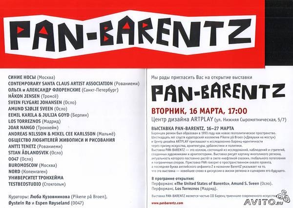 Каталог выставки Pan-Barentz
