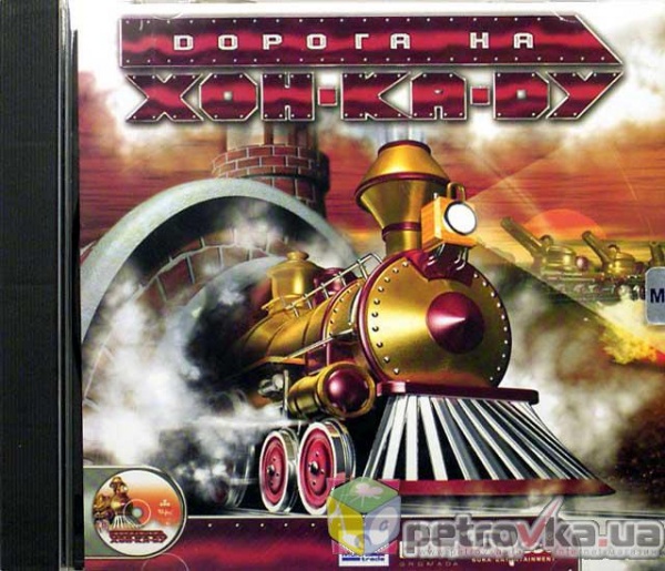 Дорога на хон-ка-ду скриншоты. Дорога на хон-ка-ду. Дорога на хон. Дорога на хонкаду. Дорога на хон-ка-ду 2.