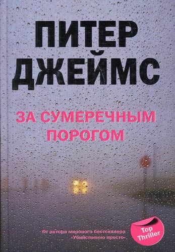 За порогом 6 читать. За порогом аудиокнига.