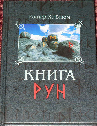 Карты Таро и руны в дар (Омск). Дарудар