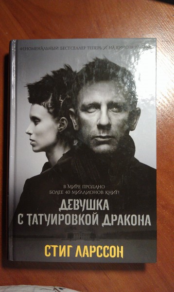 Девушка с татуировкой дракона книга. Девушка с татуировкой дракона книга обложка. Девушка с татуировкой дракона серия книг. Девушка с татуировкой дракона книга фото. Девушка с татуировкой дракона 3 книги POCKETBOOK.