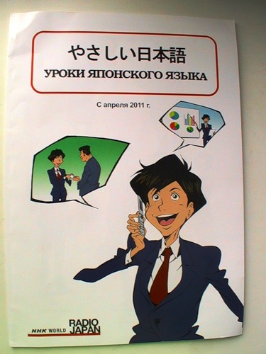 Русско японский учебник. Учебник русского языка в Японии. Учебник для изучения русского языка в Японии. Японский учебник Мем. Мир русского языка учебник японский.