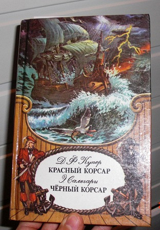 Красный корсар книга. Фенимор Купер красный Корсар. Красный Корсар Джеймс Фенимор Купер книга. Красные Корсары. Красный Корсар черный Корсар книга.