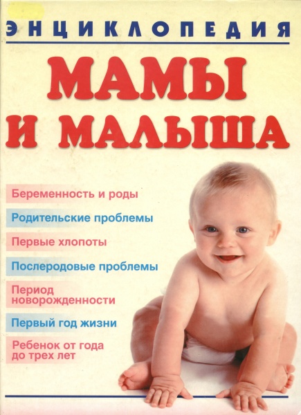 Мама И Малыш Купить