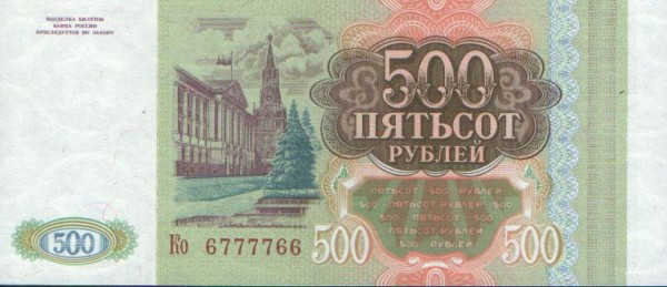 500 рублей Россия 1993