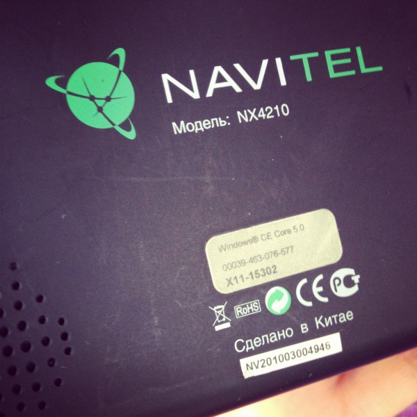 Навигатор Navitel