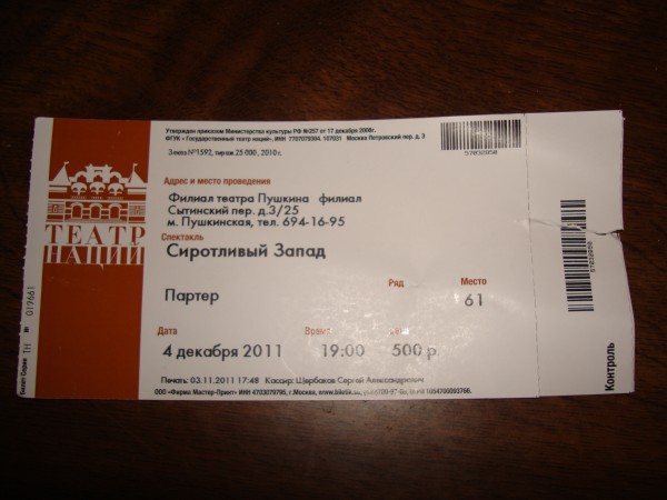 Билеты на спектакли в театрах москвы. Билет в театр. Билеты в большой театр. Театральный билет. Билет в театр на спектакль.