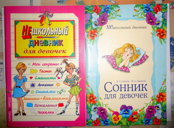 Дневник девочки книга. Детские дневники. Детский дневник для девочек. Дневник для 4 класса для девочек.